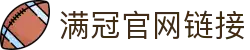 manguan(中国)满冠体育官方网站-mgSPORTS